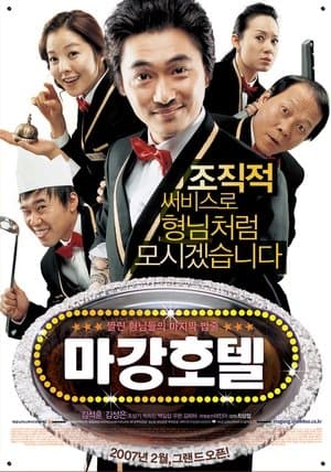 Magang Hotel streaming