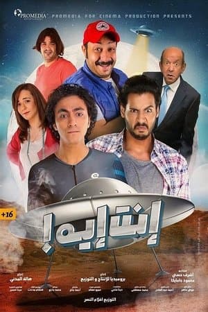 إنت إيه streaming