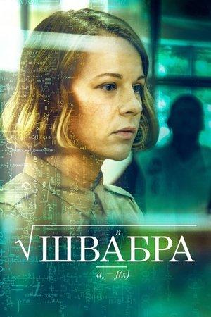 Швабра streaming