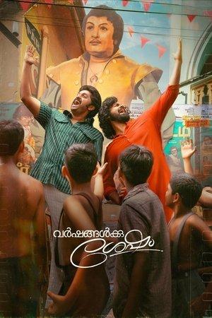 വർഷങ്ങൾക്ക് ശേഷം streaming