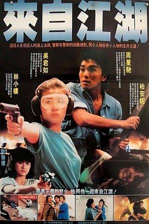 Thunder Cops II streaming