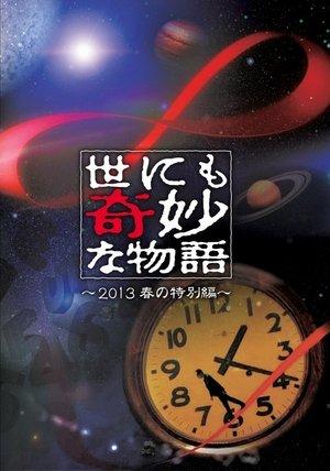 Tales of the Bizarre: 2013 Spring Special streaming