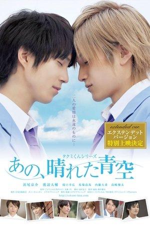 Takumi-kun Series: That, Sunny Blue Sky streaming