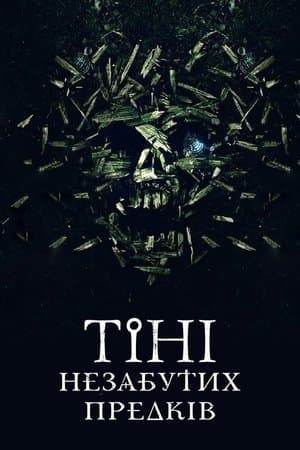 Тiнi незабутих предкiв streaming