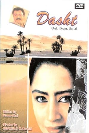 دشت‎ streaming