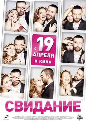 Svidaniye streaming