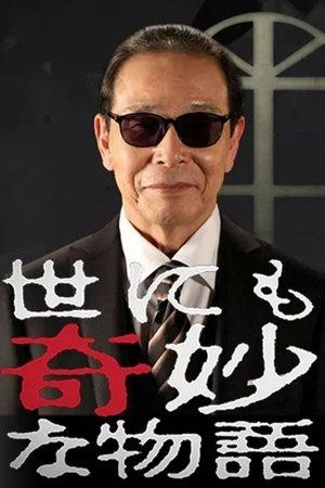 Tales of the Bizarre streaming