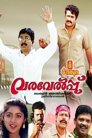 വരവേൽപ്പ് streaming