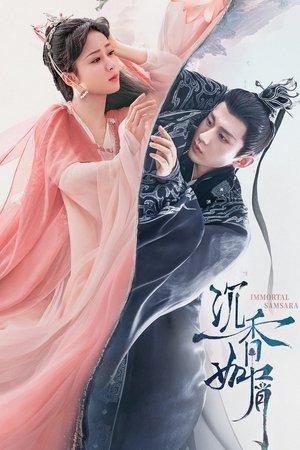 沉香如屑·沉香重华 streaming