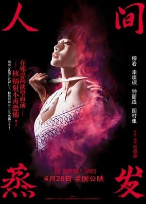 人間蒸發 streaming