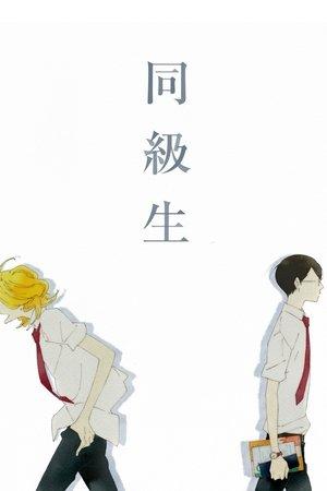 Doukyuusei streaming