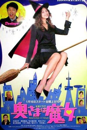 Bewitched In Tokyo streaming