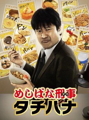 Meshibana Keiji Tachibana streaming