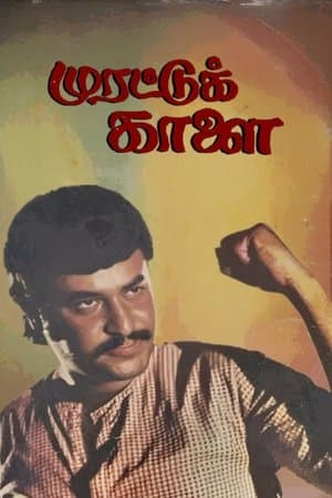 முரட்டுக்காளை streaming