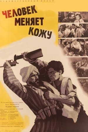 Человек меняет кожу streaming
