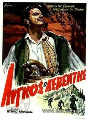 Λύγκος ο λεβέντης streaming