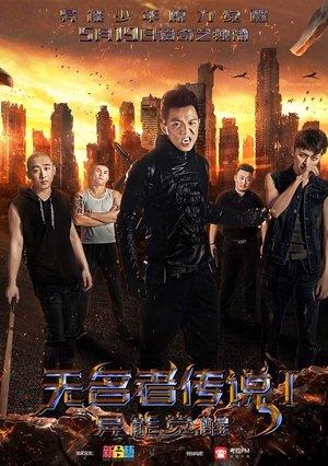 Legend of the Unknown: I: Awakening streaming