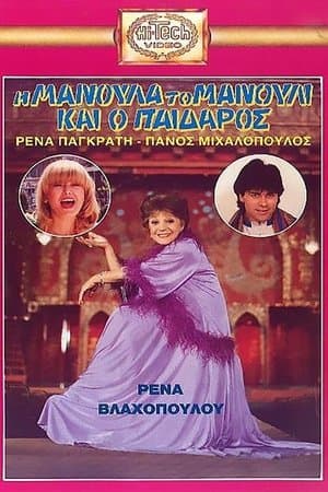 The Mommy, the Chic and the Hunk streaming