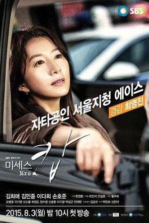미세스 캅 streaming