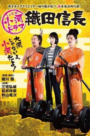 Shouga Dorama Oda Nobunaga streaming