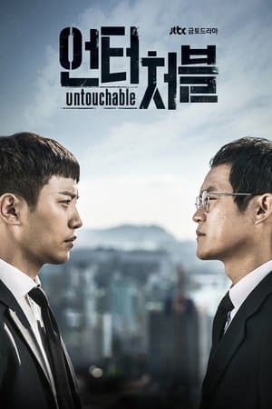 Untouchable streaming