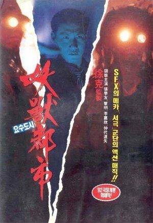 Wicked City streaming