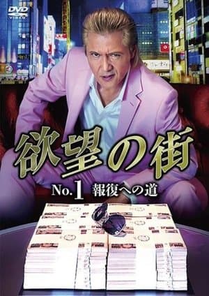 City of Desire No.1 - The Road to Retribution streaming