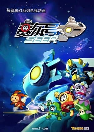 赛尔号 streaming