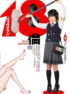Rinko Eighteen streaming