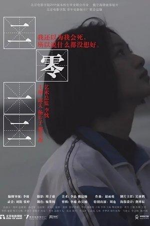 二零一二 streaming