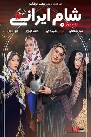 Iranian Dinner 3 streaming