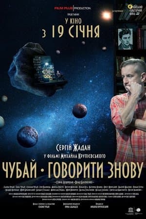 Чубай. Говорити знову streaming