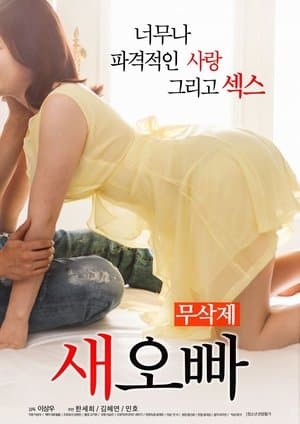 새오빠 streaming