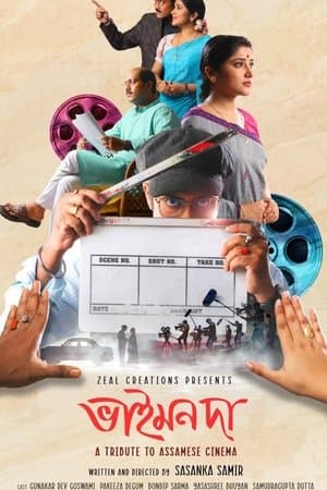 ভাইমন দা streaming