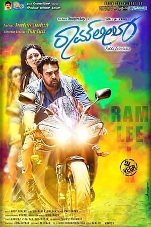 Ramleela streaming