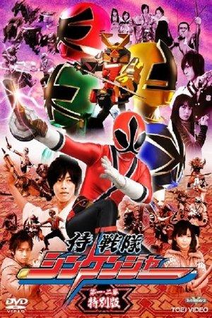 Samurai Sentai Shinkenger Episode 1 and 2 Special Edition streaming