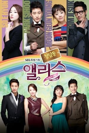 Cheongdamdong Alice streaming