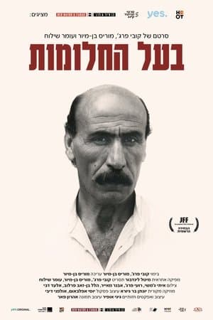בעל החלומות streaming