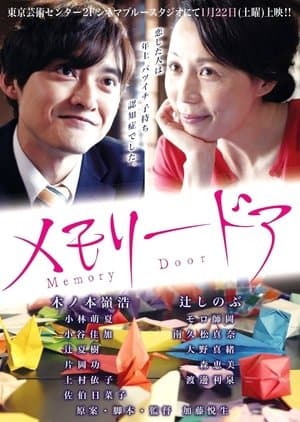 Memory Door streaming