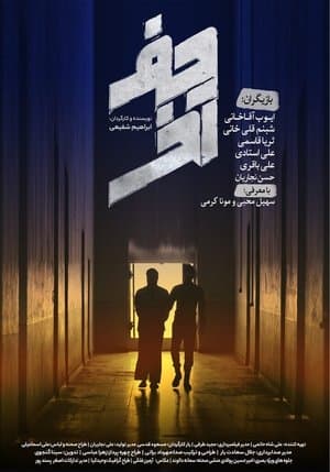 The Last Word streaming