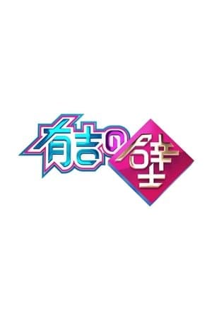 Ariyoshi no Kabe streaming
