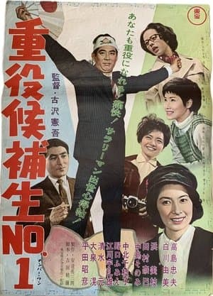 Jūyaku kōho-sei nanbā 1 streaming