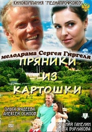 Пряники из картошки streaming