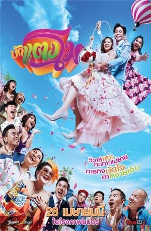 Bug Tangmo streaming