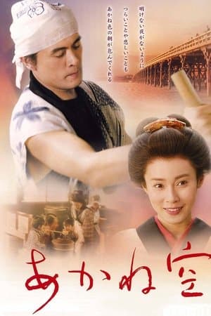 Akanezora Beyond the Crimson Sky streaming