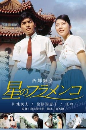 Star of Destiny streaming