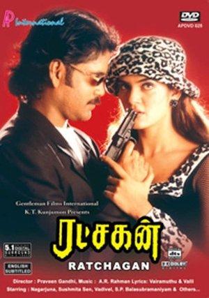 ரட்சகன் streaming