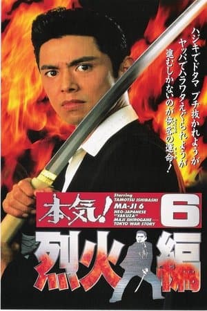 Maji! 6: Raging Fire streaming
