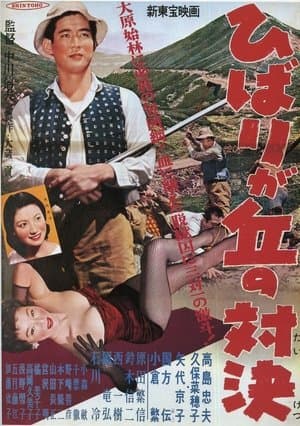 Hibarigaoka Showdown streaming