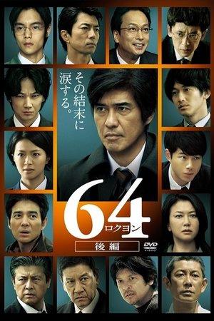 64-ロクヨン-後編 streaming